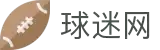 球迷网-速递赛场内外每一声心跳